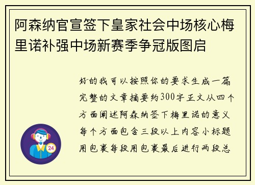 阿森纳官宣签下皇家社会中场核心梅里诺补强中场新赛季争冠版图启