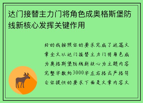 达门接替主力门将角色成奥格斯堡防线新核心发挥关键作用 达门接替主力门将角色成奥格斯堡防线新核心发挥关键作用