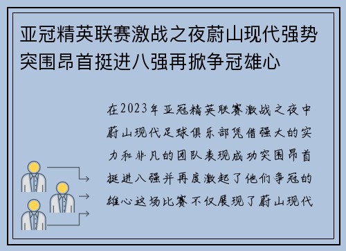 亚冠精英联赛激战之夜蔚山现代强势突围昂首挺进八强再掀争冠雄心 亚冠精英联赛激战之夜蔚山现代强势突围昂首挺进八强再掀争冠雄心