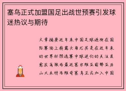 塞鸟正式加盟国足出战世预赛引发球迷热议与期待 塞鸟正式加盟国足出战世预赛引发球迷热议与期待