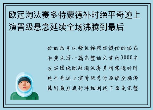 欧冠淘汰赛多特蒙德补时绝平奇迹上演晋级悬念延续全场沸腾到最后 欧冠淘汰赛多特蒙德补时绝平奇迹上演晋级悬念延续全场沸腾到最后