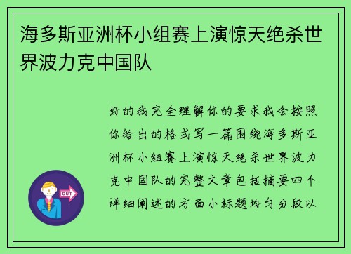 海多斯亚洲杯小组赛上演惊天绝杀世界波力克中国队 海多斯亚洲杯小组赛上演惊天绝杀世界波力克中国队
